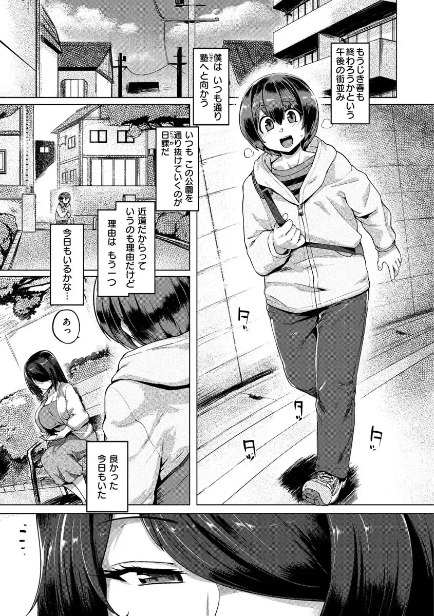 [Tabigarasu] Muchimuchi Boin! Fhentai - Page 77