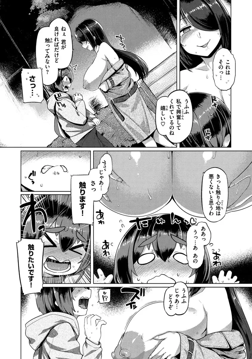 [Tabigarasu] Muchimuchi Boin! Fhentai - Page 84