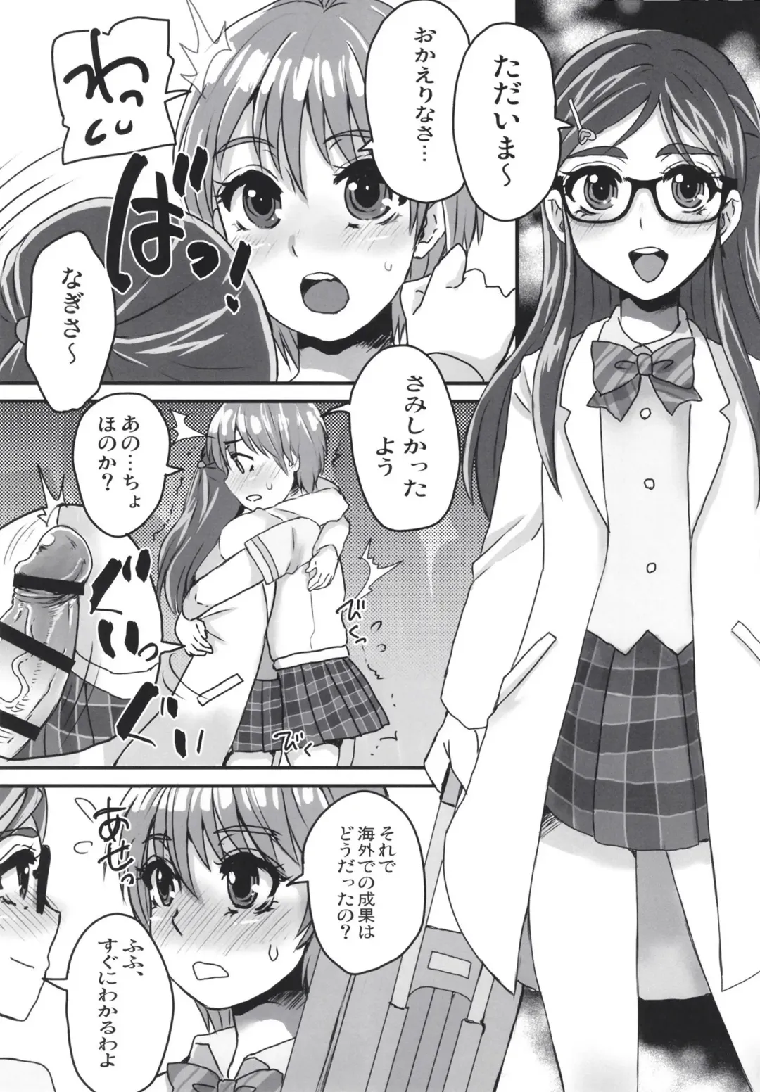 [Doru Riheko] Nagisa de Nankai Nuita ka Wakaranai. 2 Fhentai - Page 3