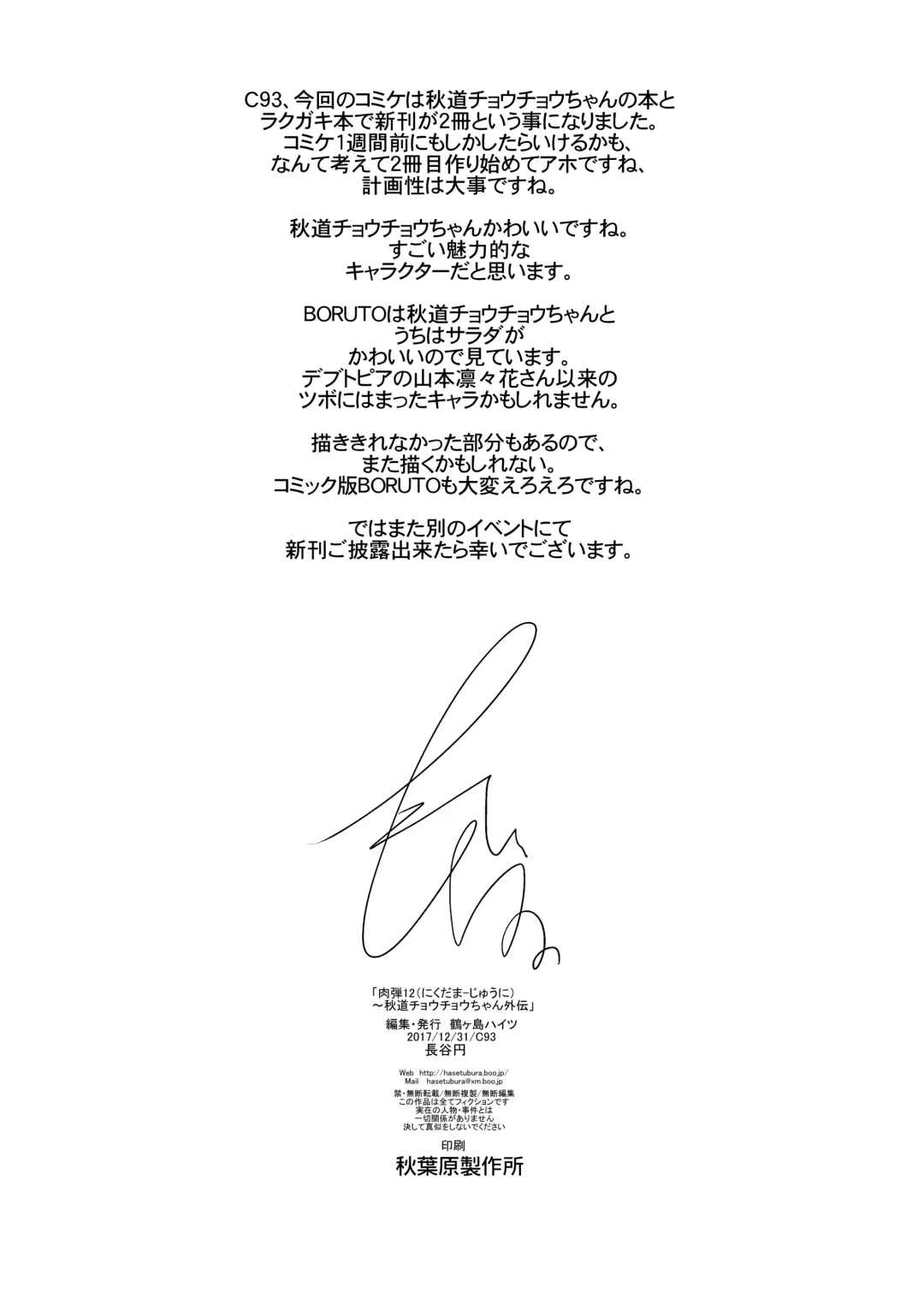 [Hase Tsubura] Nikudama 12 Fhentai - Page 18