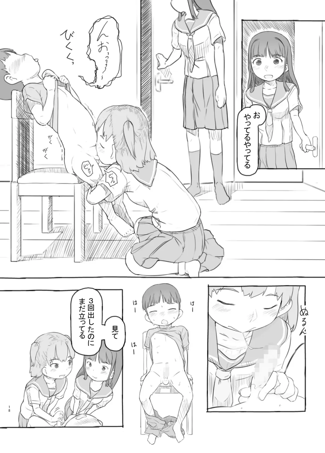 [Nukaji] Tomodachi no Otouto ga Kawaii no de Fhentai - Page 18