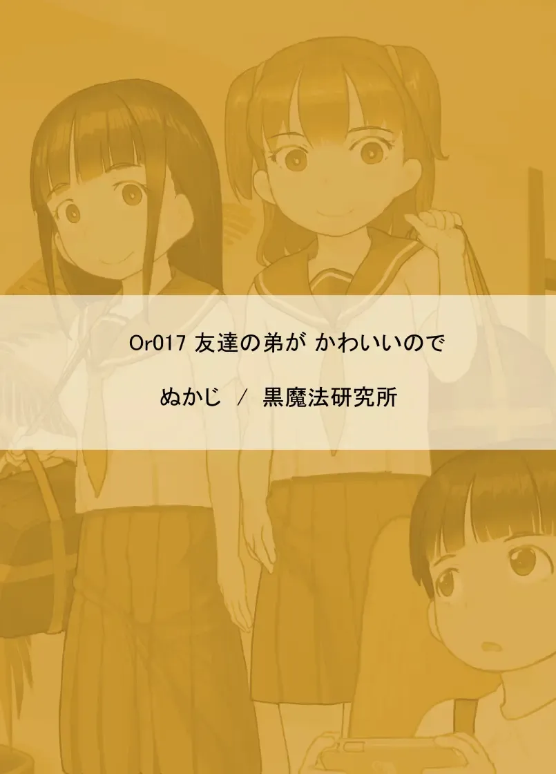 [Nukaji] Tomodachi no Otouto ga Kawaii no de Fhentai - Page 36