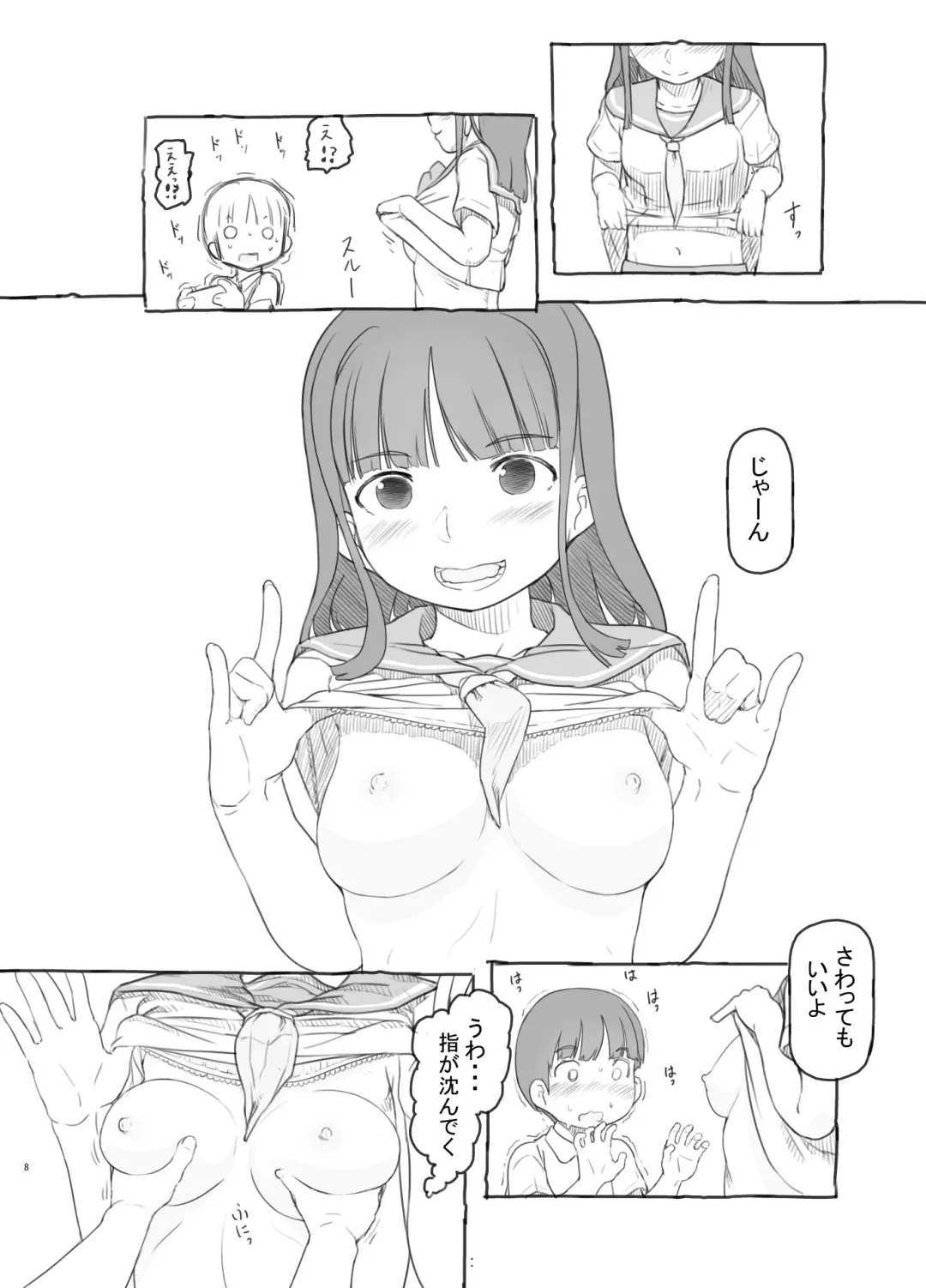 [Nukaji] Tomodachi no Otouto ga Kawaii no de Fhentai - Page 8