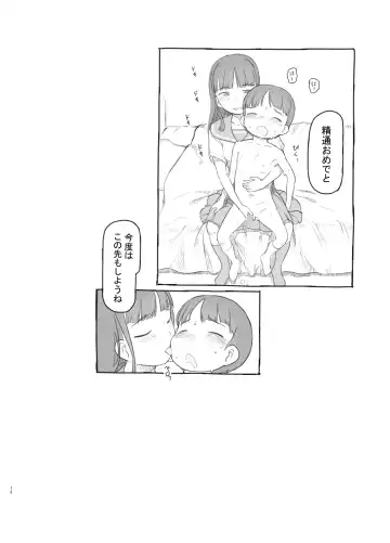 [Nukaji] Tomodachi no Otouto ga Kawaii no de Fhentai - Page 12