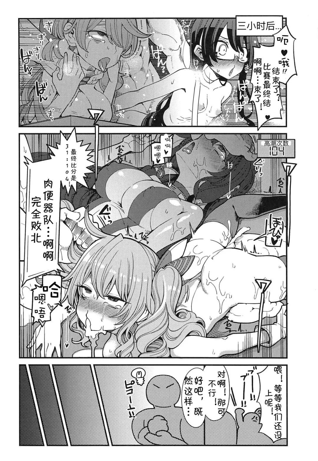 [Hanauna] Mizuho & Kashima VS Ochinpo Fhentai - Page 13