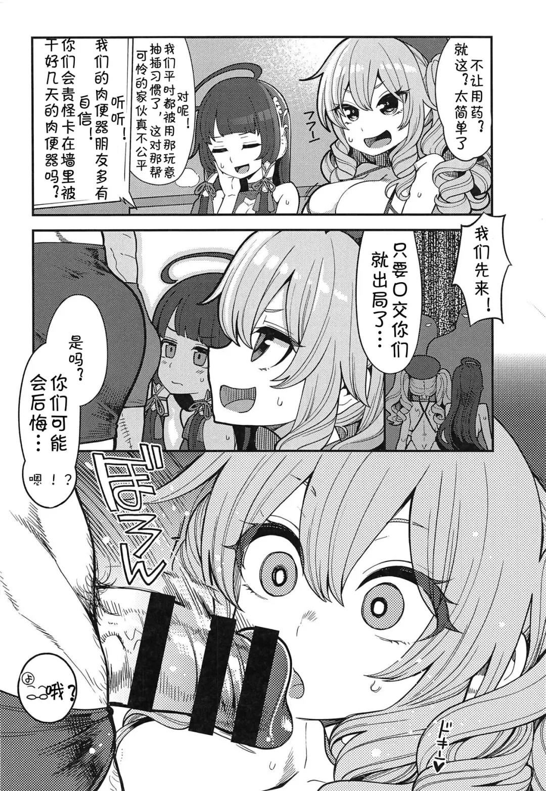 [Hanauna] Mizuho & Kashima VS Ochinpo Fhentai - Page 7