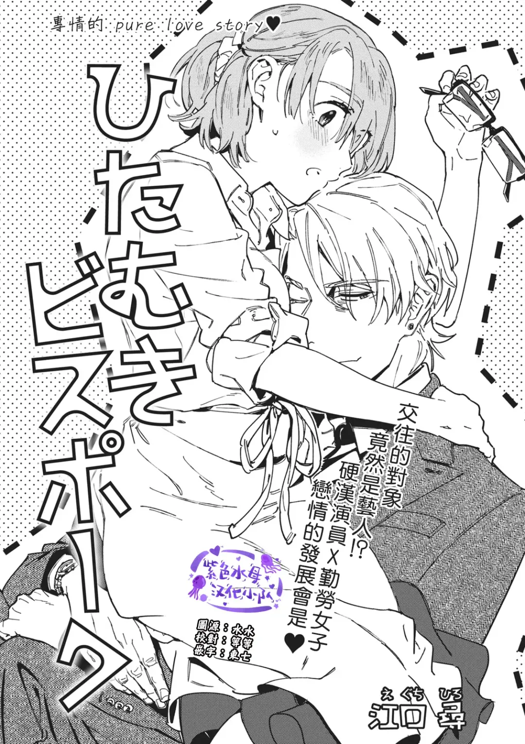 [Eguchi Hiro] Iinari Bisupouku Fhentai - Page 1