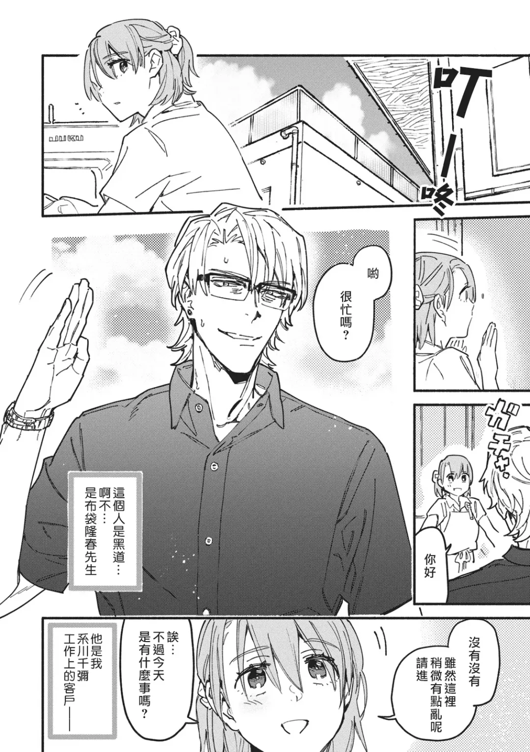 [Eguchi Hiro] Iinari Bisupouku Fhentai - Page 2