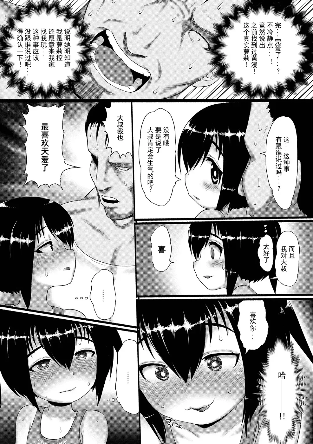 [Taikou] Oshikake Kutsurogikko Fhentai - Page 6