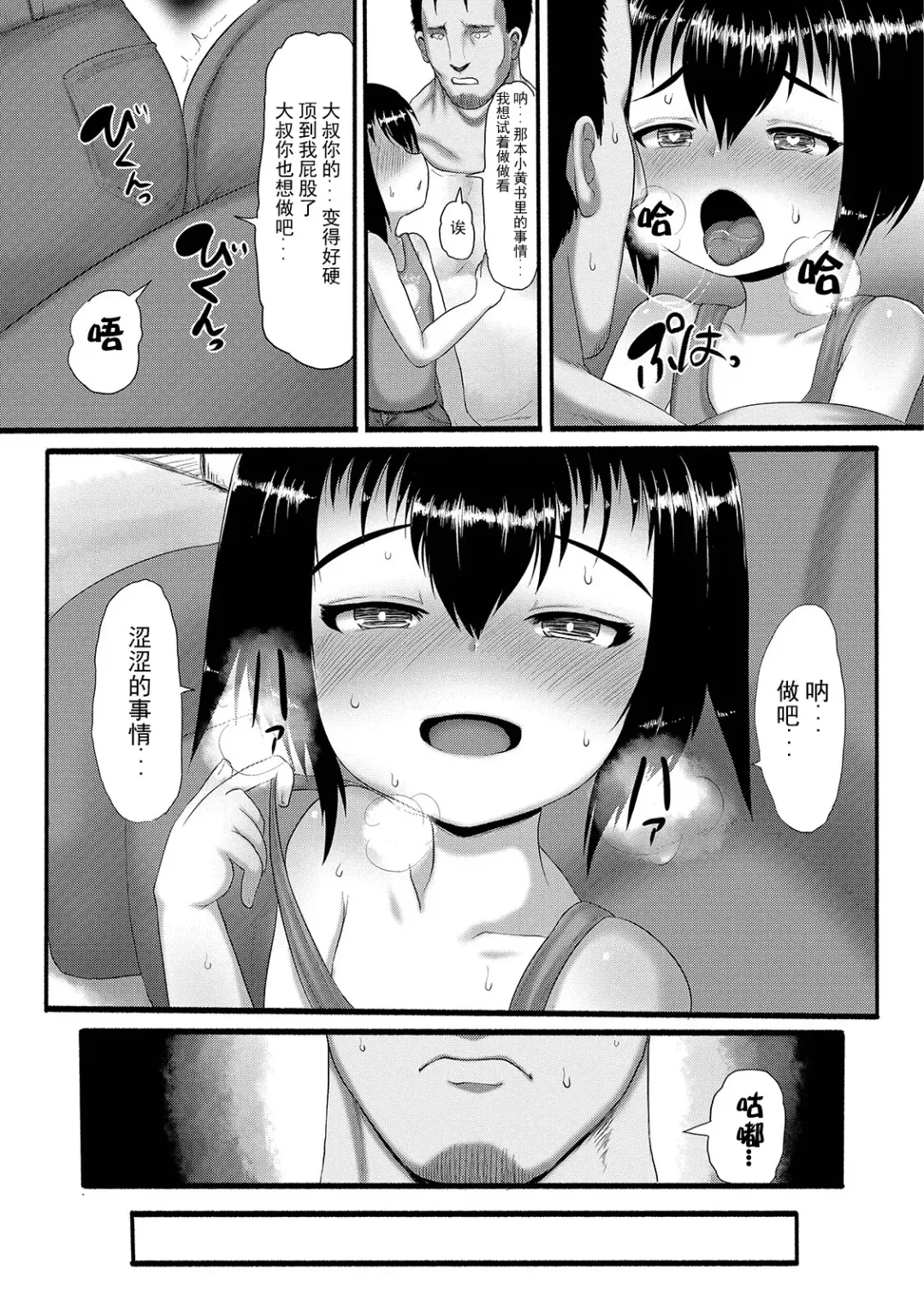 [Taikou] Oshikake Kutsurogikko Fhentai - Page 8