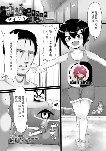 Read [Taikou] Oshikake Kutsurogikko - Fhentai