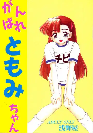 [Kittsu] Ganbare Tomomi-chan Fhentai - Page 30