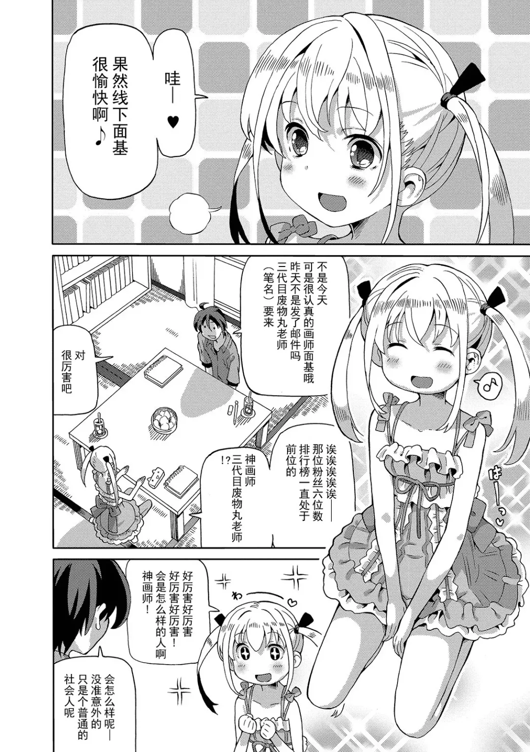 [Homing] Chou Manzoku Off-kai 2 Fhentai - Page 5