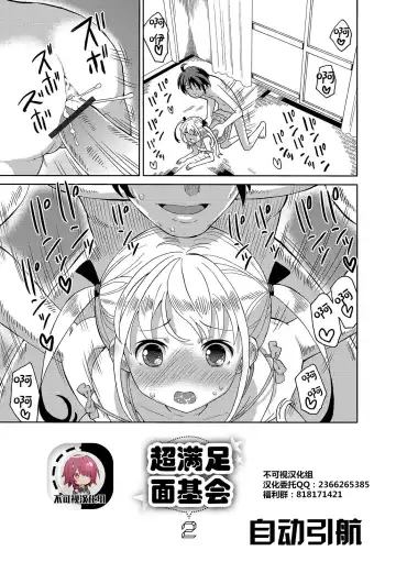 [Homing] Chou Manzoku Off-kai 2 - Fhentai