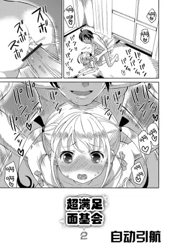 [Homing] Chou Manzoku Off-kai 2 Fhentai - Page 2