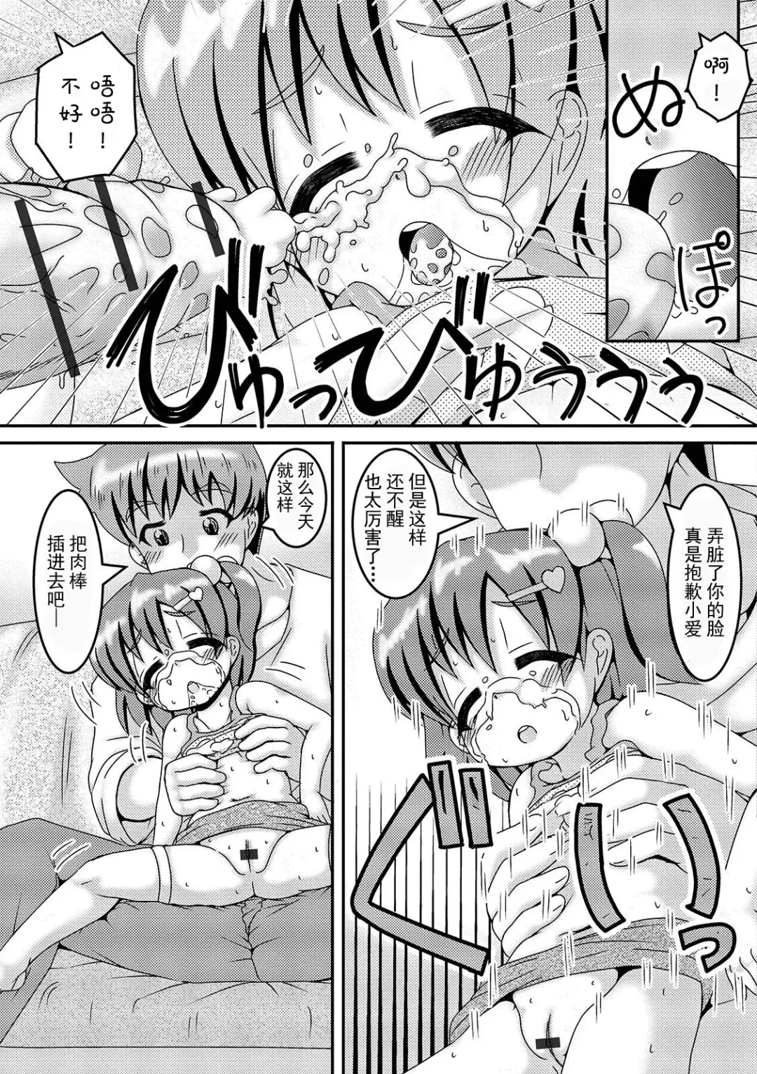 [Akira Hajime] Inemuri Hime | 打瞌睡的公主 Fhentai - Page 10