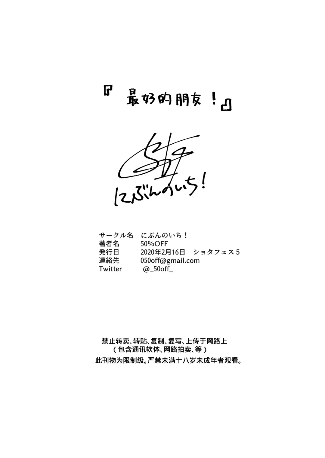 [50 Percent Off] Best Friend! (uncensored) Fhentai - Page 74