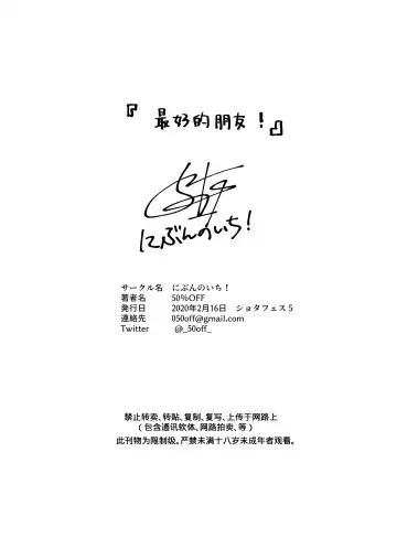 [50 Percent Off] Best Friend! (uncensored) Fhentai - Page 74