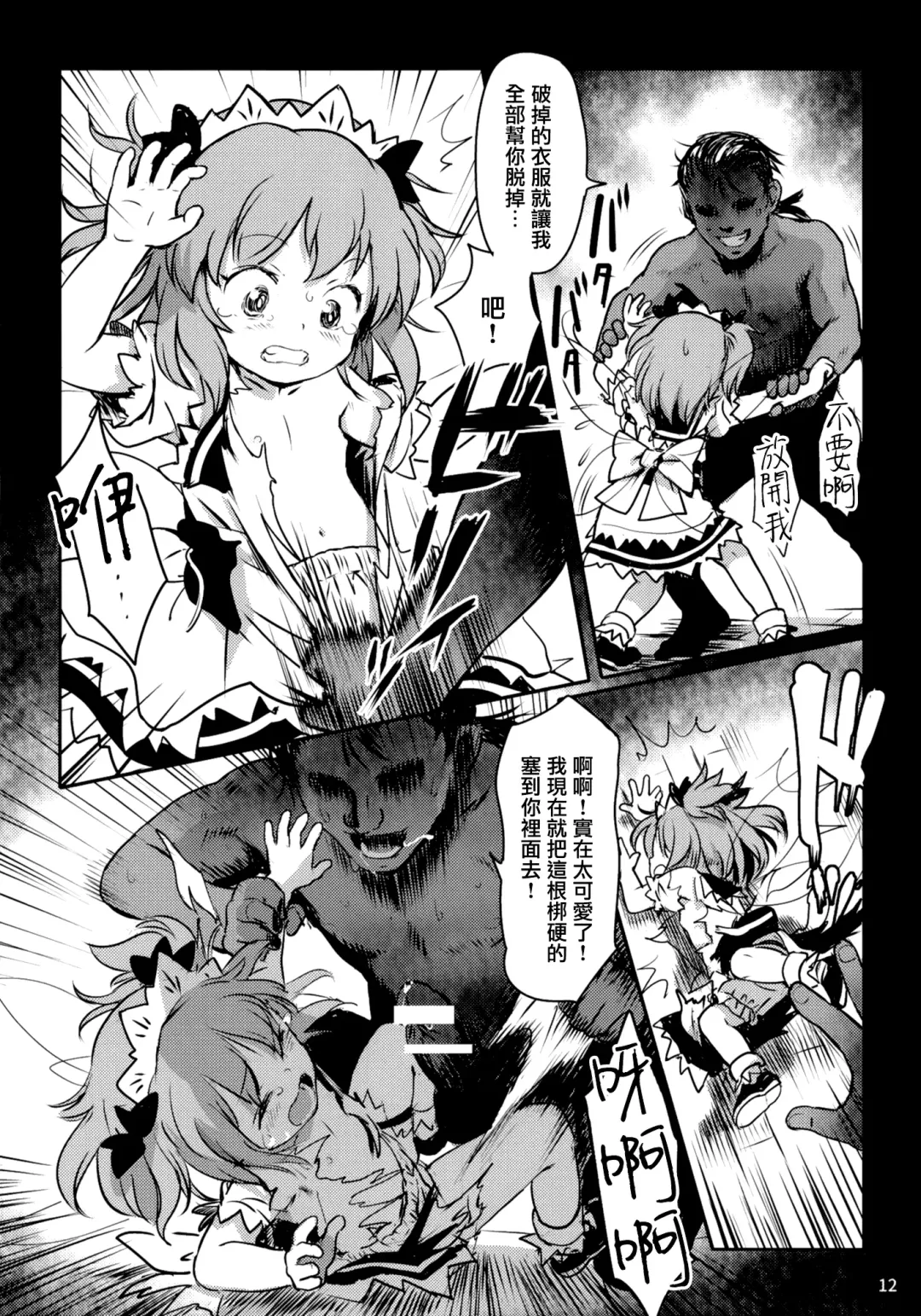 [Cock Robin] Oshioki! Sangetsusei +1! Fhentai - Page 12