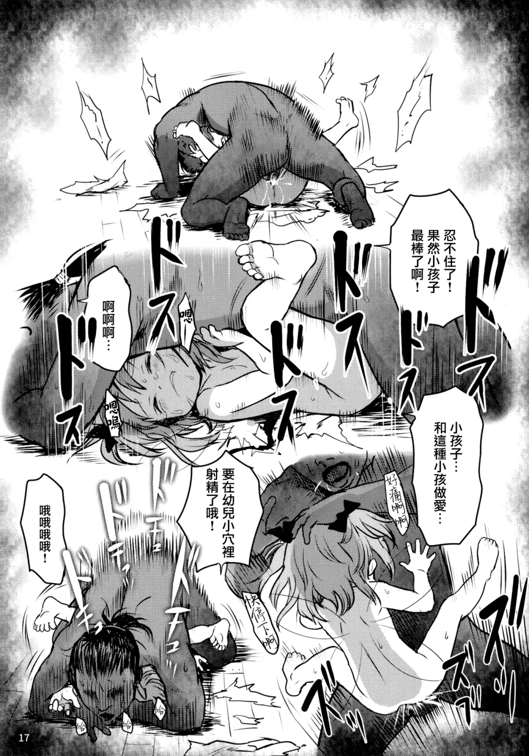 [Cock Robin] Oshioki! Sangetsusei +1! Fhentai - Page 17