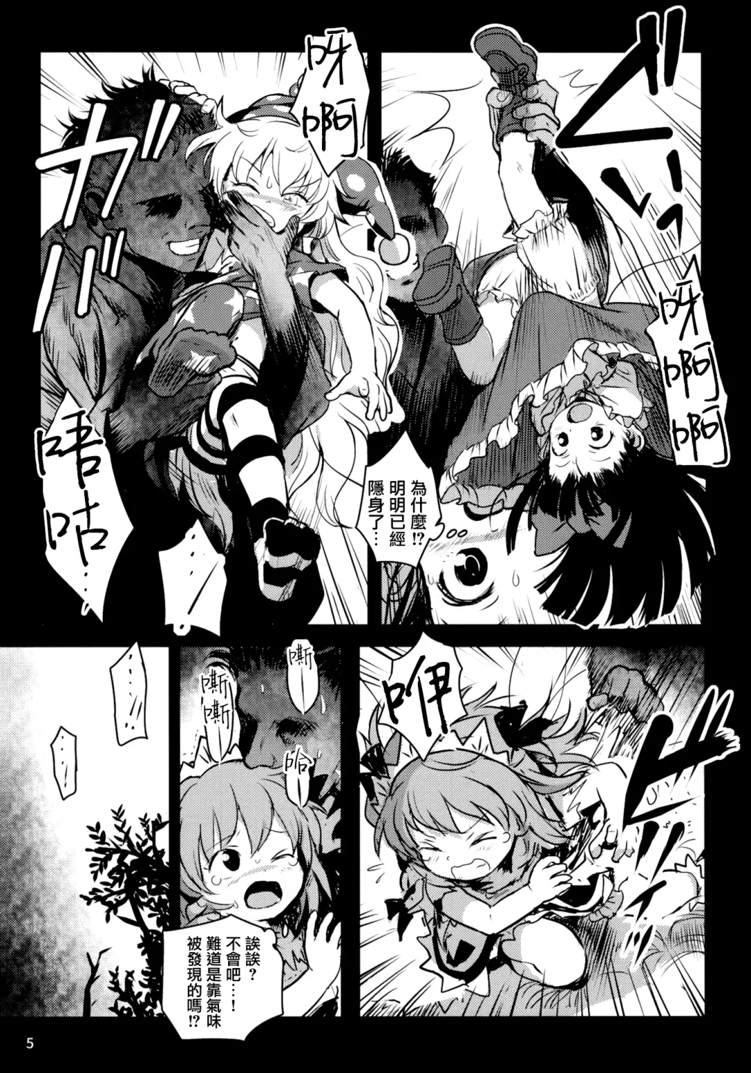 [Cock Robin] Oshioki! Sangetsusei +1! Fhentai - Page 5