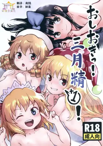 Read [Cock Robin] Oshioki! Sangetsusei +1! - Fhentai