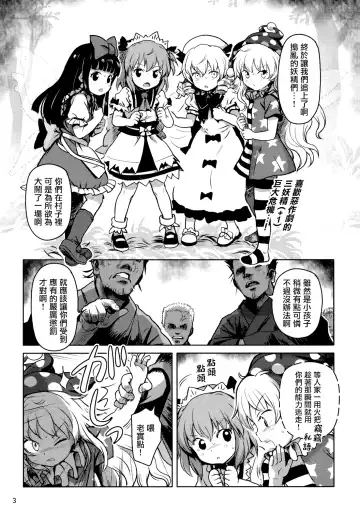 [Cock Robin] Oshioki! Sangetsusei +1! Fhentai - Page 3