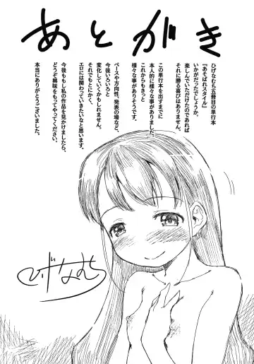 [Higenamuchi] Asobare Style Fhentai - Page 196