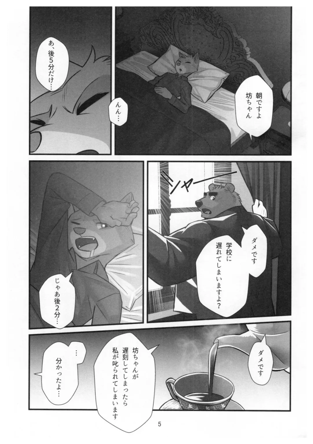 [Oaks] Kuma Shitsuji Alfred Fhentai - Page 4