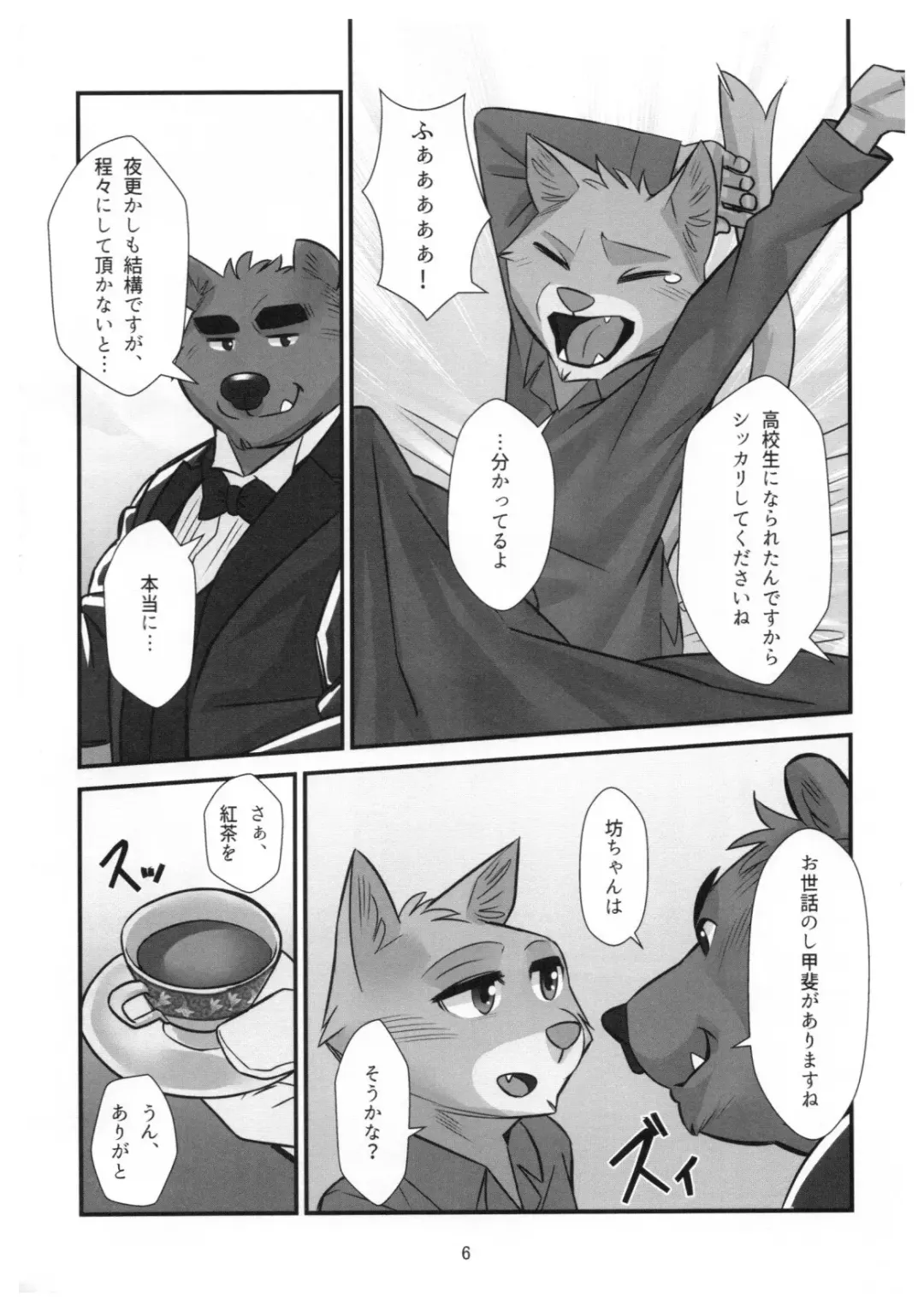 [Oaks] Kuma Shitsuji Alfred Fhentai - Page 5