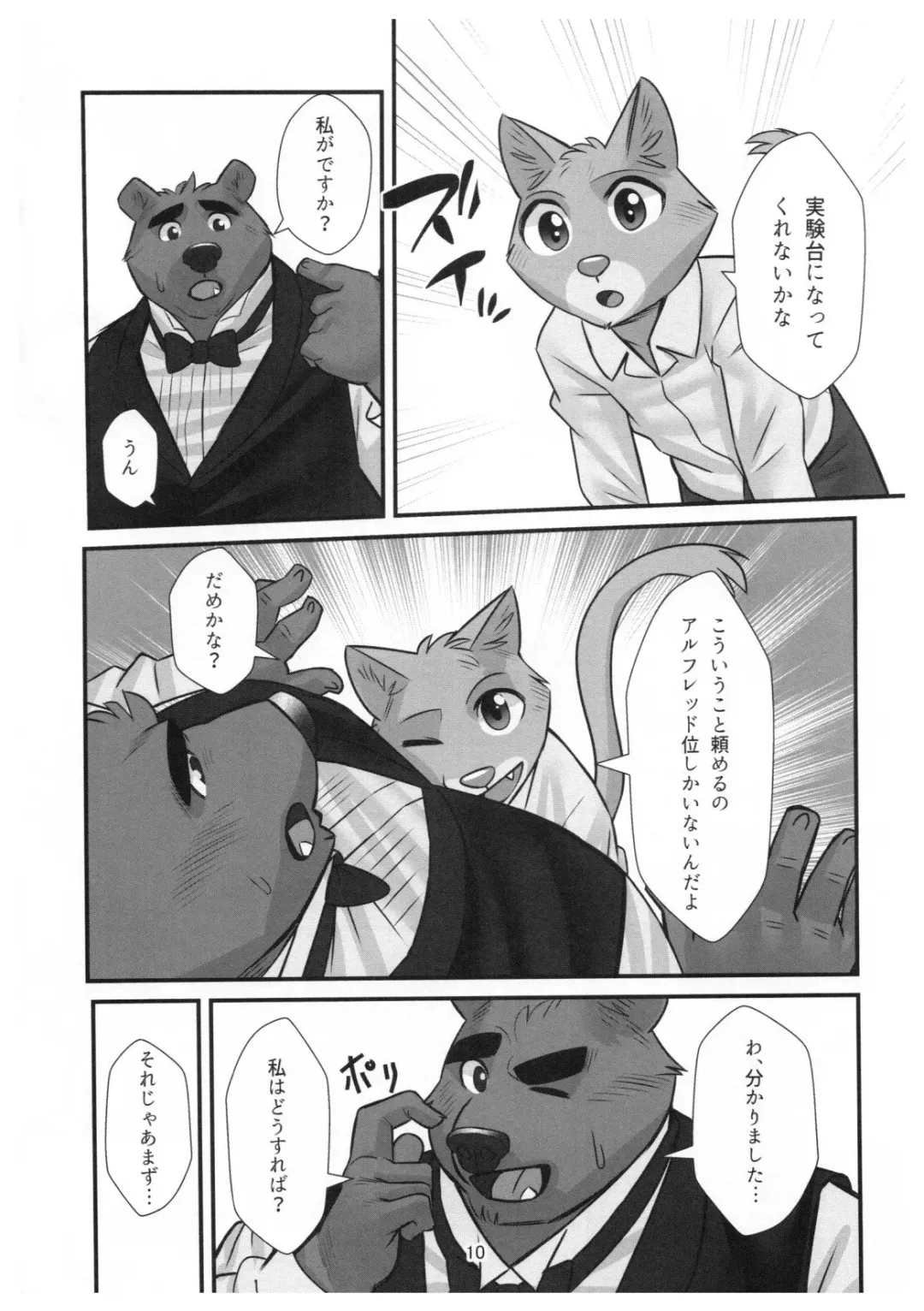 [Oaks] Kuma Shitsuji Alfred Fhentai - Page 9