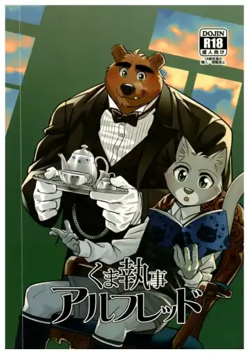 Read [Oaks] Kuma Shitsuji Alfred - Fhentai