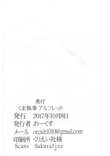 [Oaks] Kuma Shitsuji Alfred Fhentai - Page 27