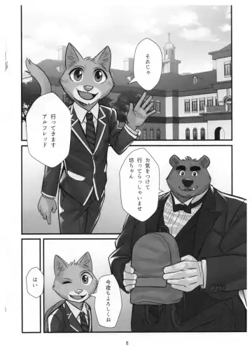 [Oaks] Kuma Shitsuji Alfred Fhentai - Page 7