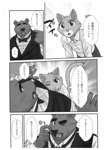 [Oaks] Kuma Shitsuji Alfred Fhentai - Page 9