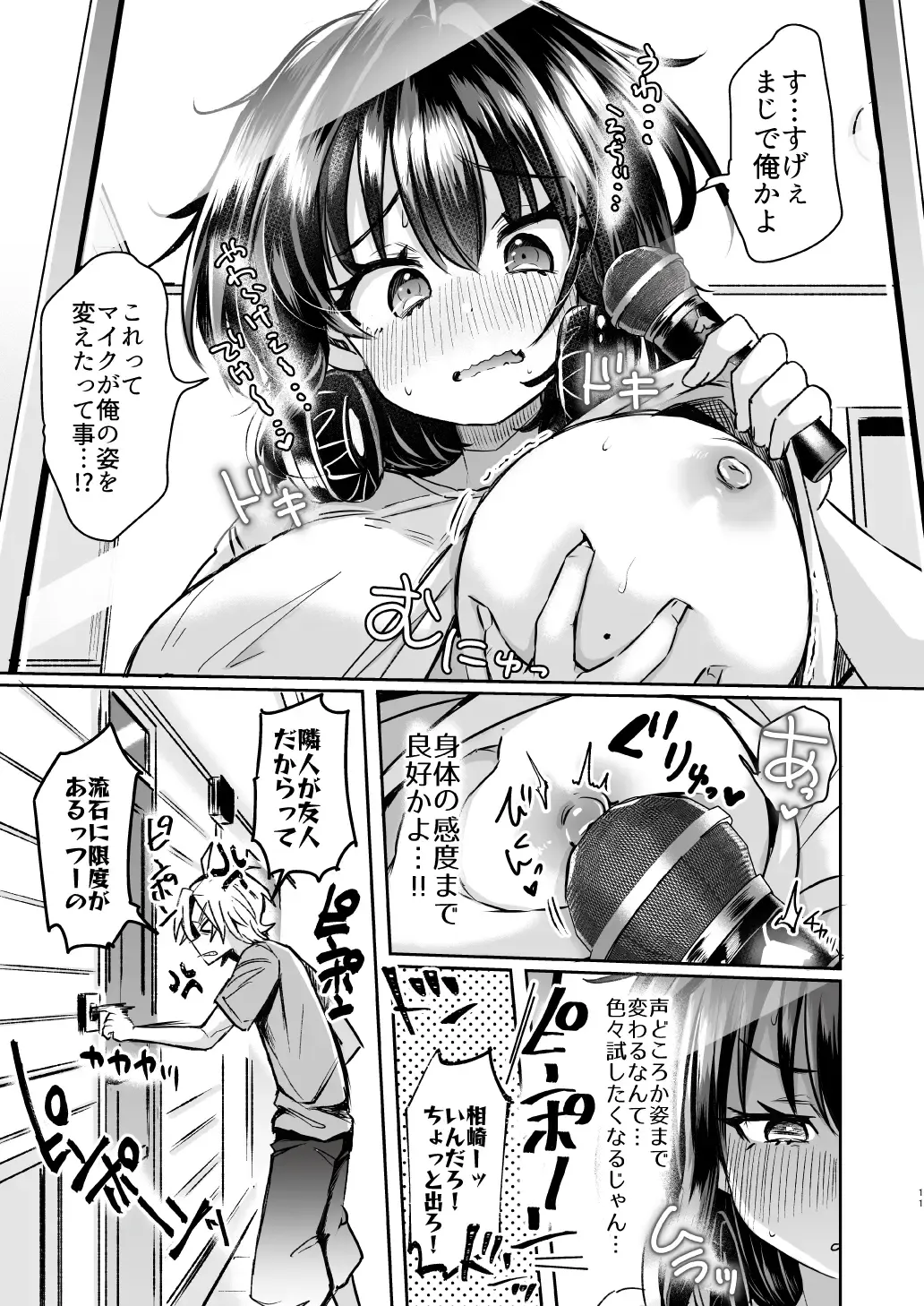 [Kamiya Zuzu] Utai Tekute ~Trans Conversion "Daigakusei A no Baai"~ Fhentai - Page 11