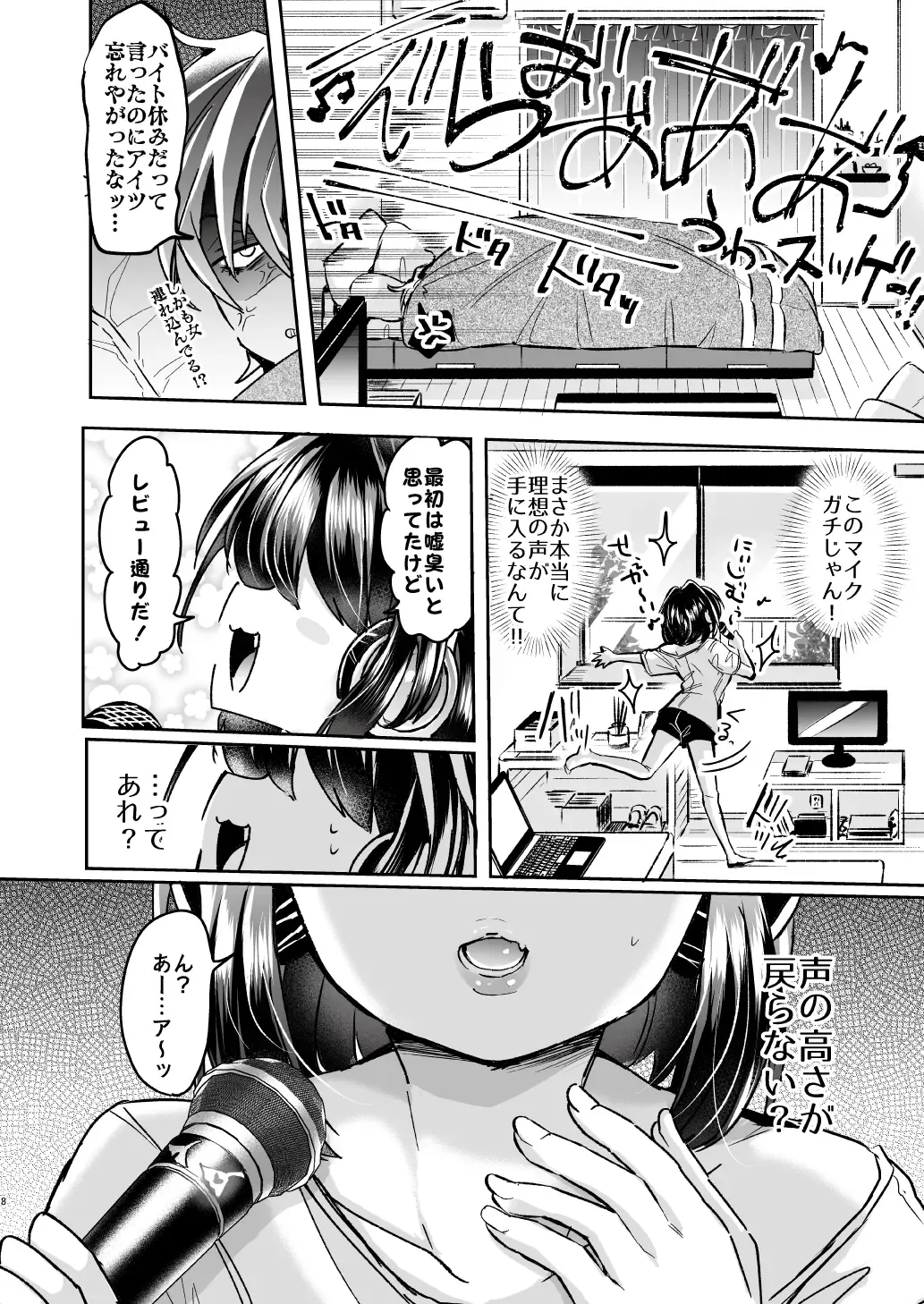 [Kamiya Zuzu] Utai Tekute ~Trans Conversion "Daigakusei A no Baai"~ Fhentai - Page 8