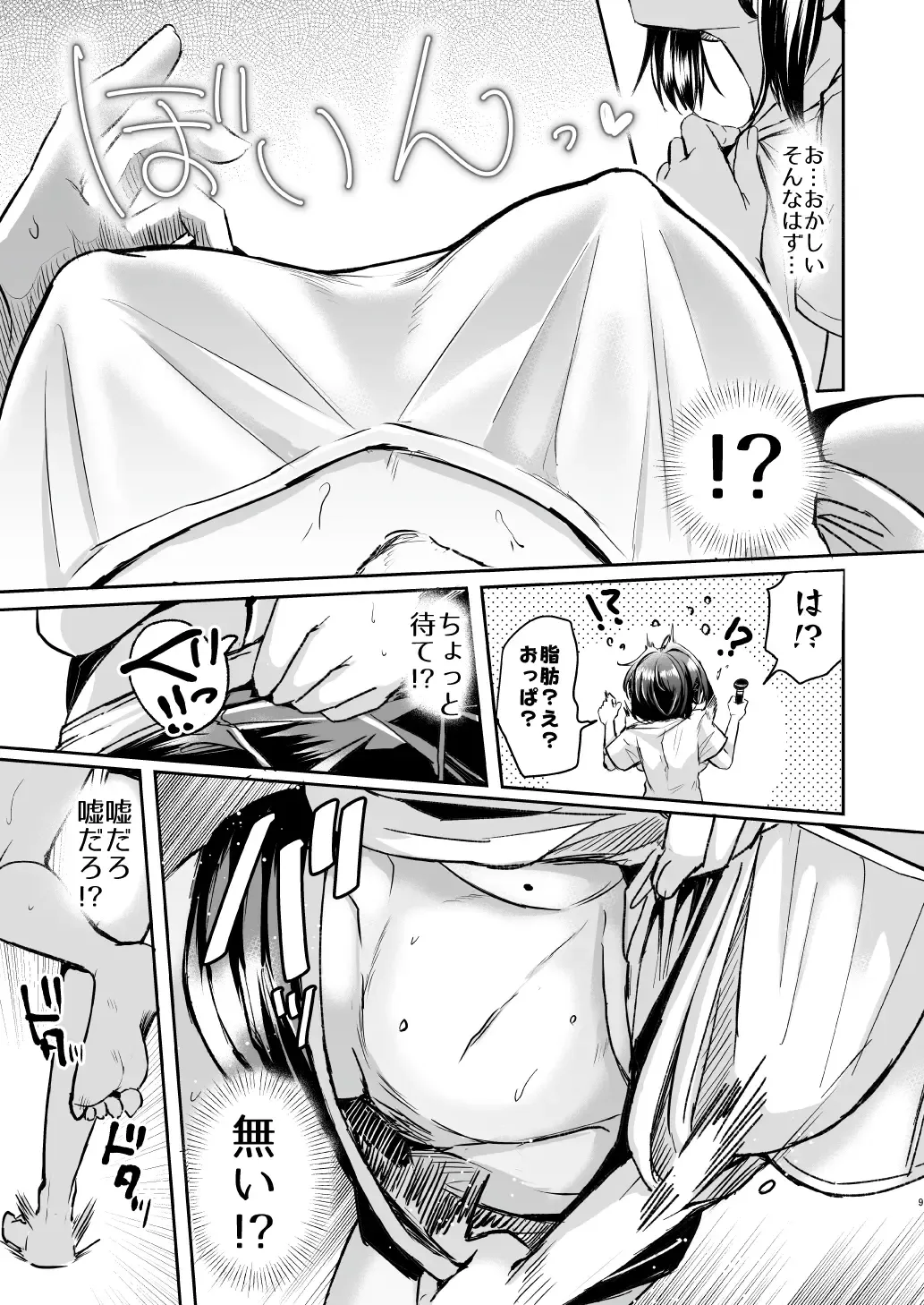 [Kamiya Zuzu] Utai Tekute ~Trans Conversion "Daigakusei A no Baai"~ Fhentai - Page 9
