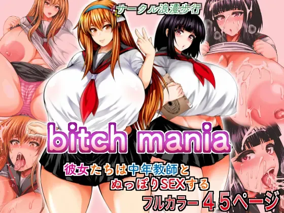 [Taihei Tengoku] Bitch Mania -Kanojo-tachi wa Chuunen Kyoushi to Nuppori SEX Suru- Fhentai - Page 1