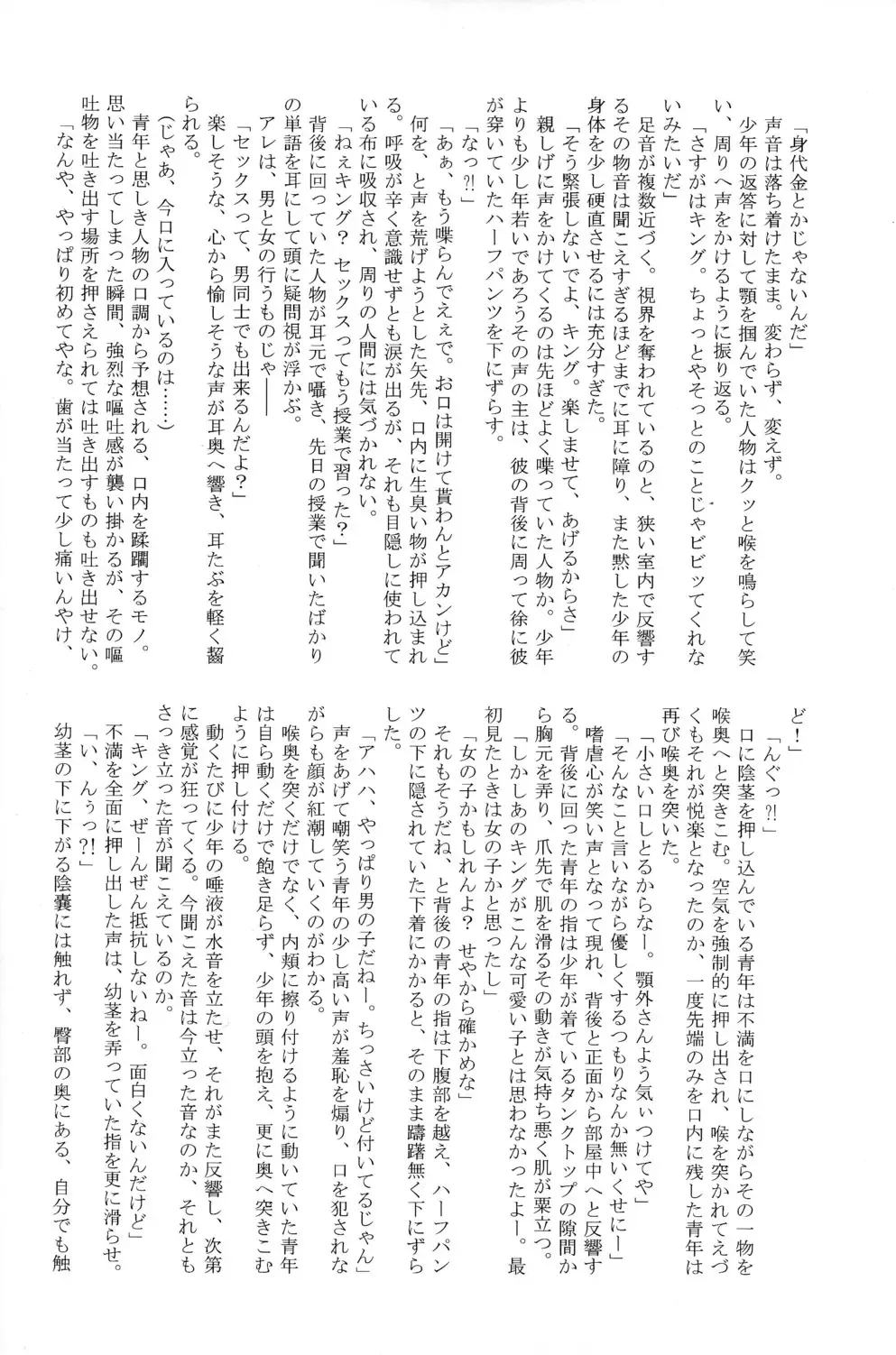 [Gonta Kahoru] K.O. Fhentai - Page 15