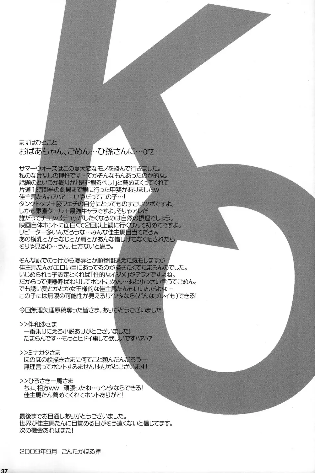 [Gonta Kahoru] K.O. Fhentai - Page 36