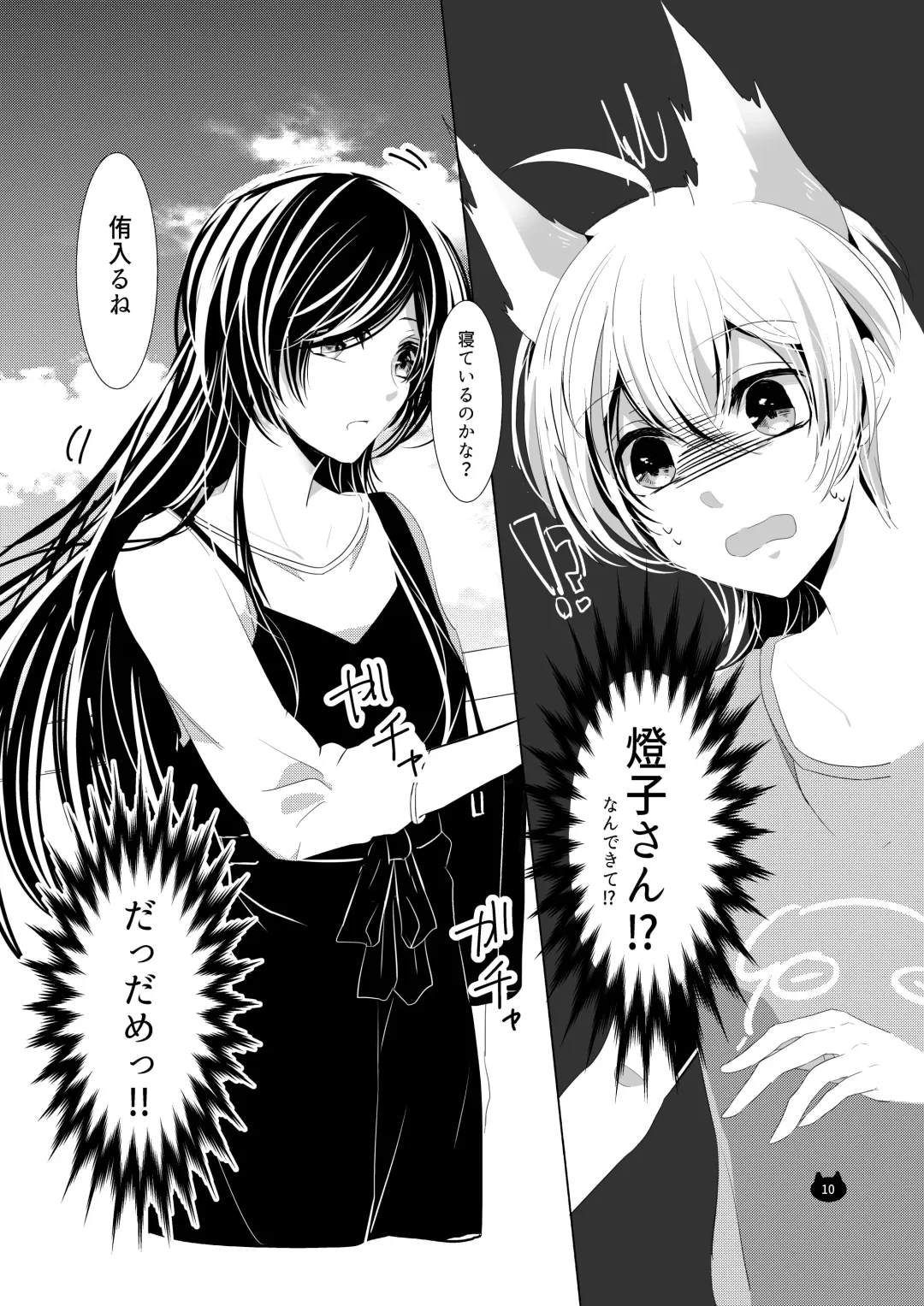 [Kotobuki Yuki] Neko no Kimochi Fhentai - Page 11