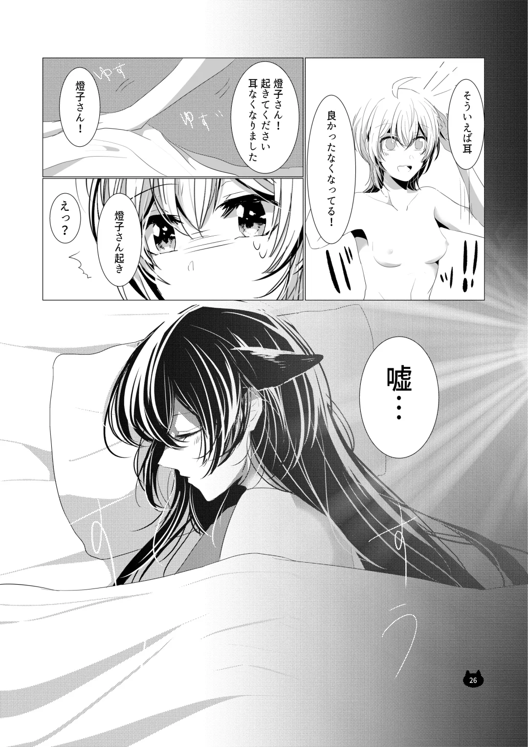 [Kotobuki Yuki] Neko no Kimochi Fhentai - Page 27