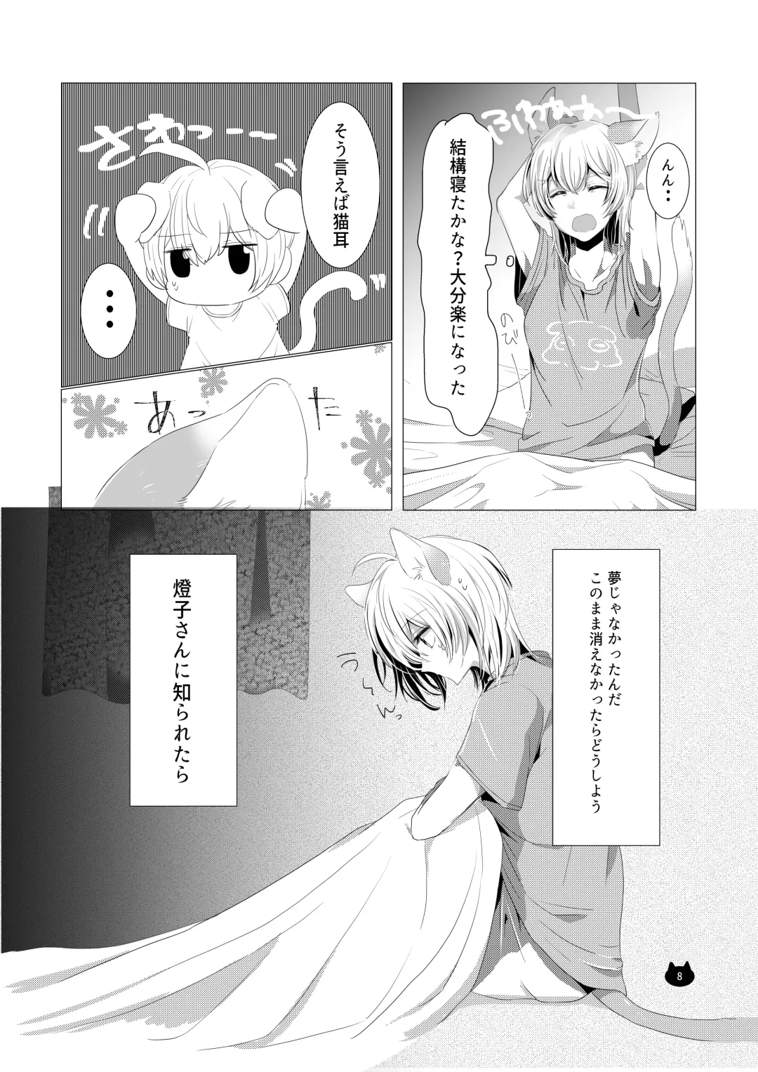 [Kotobuki Yuki] Neko no Kimochi Fhentai - Page 9