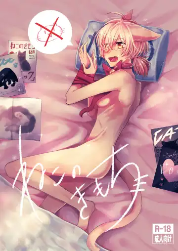 Read [Kotobuki Yuki] Neko no Kimochi - Fhentai