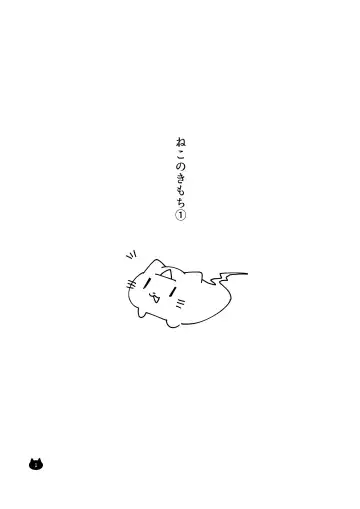 [Kotobuki Yuki] Neko no Kimochi Fhentai - Page 2