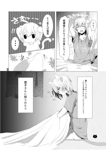 [Kotobuki Yuki] Neko no Kimochi Fhentai - Page 9