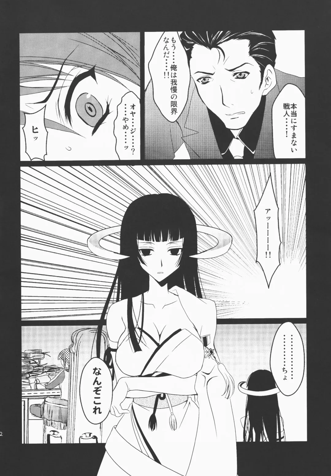 [Fukai Miyabi] Umineko ga naku mae ni ore ga naita Fhentai - Page 31