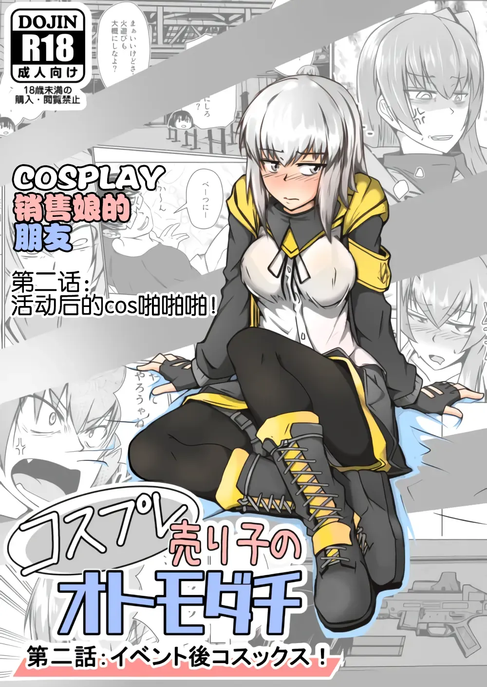[Sin Iti] Cosplay Uriko no Otomodachi Dainiwa: Event-go Cosex! Fhentai - Page 1