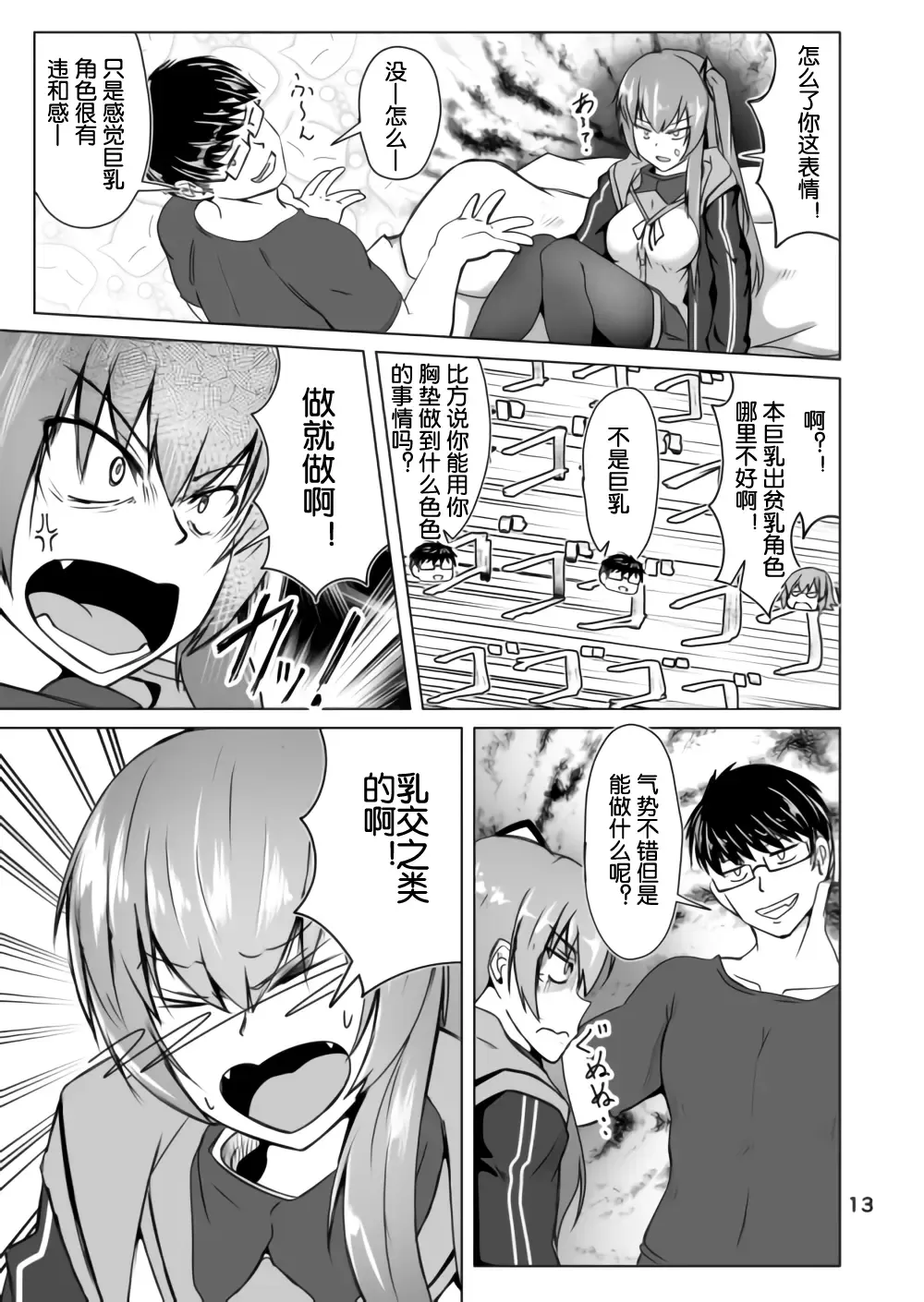 [Sin Iti] Cosplay Uriko no Otomodachi Dainiwa: Event-go Cosex! Fhentai - Page 14